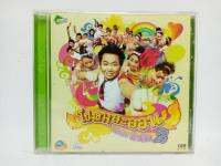 (Master) CD โปงลางสะออน เดอะ มิวสิค ชุดที่ 2  (พากษ์ไทย/เสียงไทย)  ของมือสอง