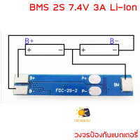 1x BMS 18650 7.4V ถึง 8.4V BMS 2S 7.4V 3A 3.7V PCB Battery Protection Board  Li-ion Lithium ตัวควบคุมการชาร์จ วงจรป้องกันแบตลิเธียม 2S