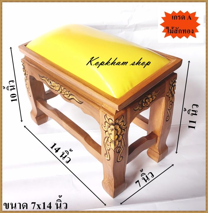 โต๊ะกราบ-แกะสลัก-ขนาด-7x14-นิ้ว-โต๊ะกราบพระ-แท่นกราบพระ-ไม้สัก-ไม้สักทอง-มีให้เลือก-สีแดง-เหลือง-ขาว-น้ำตาล