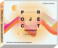 หนังสือคู่มือเทคนิคพัฒนาการบริหารโครงการ “Techniques of Developing Project Management Booklet Tool Kit”