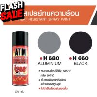 สีสเปรย์ทนความร้อน เอทีเอ็ม ทนถึง600 องศาเซลเซียส ใช้พ่นท่อไอเสีย เตา เครื่องยนต์ ฯลฯ #น้ำยาลบรอย #ครีมลบรอย #ลบรอยขีดข่วน #น้ำยาลบรอยรถยนต์ #ครีมขัดสีรถ