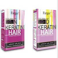 ฟาร์เกอร์ Farger Keratin Straightening 160 ml ฟาเกอร์ ครีมยืดผมเคราติน มี 2 สูตร