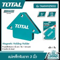 TOTAL  ??  แม่เหล็กจับฉาก # TAMWH25032 ขนาด 3 นิ้ว ( 45 / 90 / 135 องศา ) แรงดูด 25 ปอนด์ Magnetic Holding Holder แม่เหล็ก แรงดูดสูง เหล็กจับฉาก เครื่องมือ