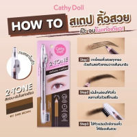 【แผงชมพู】?ดินสอเขียนคิ้ว✨ กันน้ำ【2 เฉดสีในแท่งเดียว มีกบเหลา】สีชัด ติดทน CATHY DOLL 2-TONE EYEBROW PENCIL 1G+1G