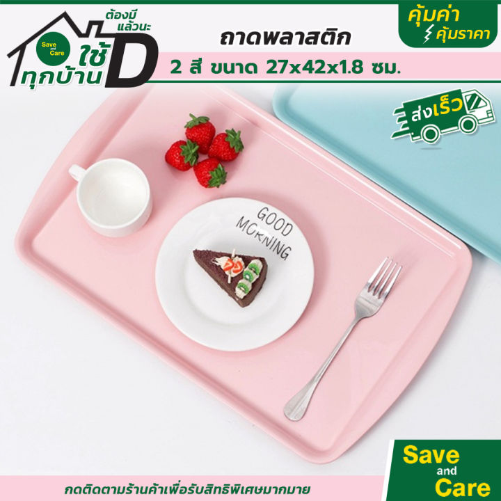 nibiru-ถาดเสิร์ฟพลาสติก-ทรงเหลี่ยม-ถาดรองอาหาร-saveandcare-คุ้มค่าคุ้มราคา