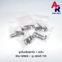 ลูกปืน คลัชสตาร์ท + สปริง HONDA - WAVE 110I เวฟ 110 ไอ ลูกปืนคลัชสตาร์ท