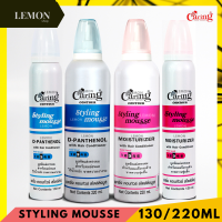 Caring Contour Styling Mousse 130/220ml แคริ่ง คอนทัวร์ สไตล์ลิ่ง มูส 2 สูตร(ชมพู มอยเจอร์ไรเซอร์ สำหรับผมแห้ง,สีฟ้า ดีแพนธีนอล ผมแข็งแรง เงางาม มีน้ำหนัก)