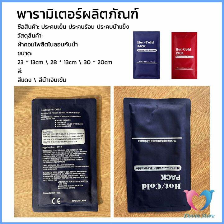 dovin-เจลประคบร้อนเย็น-ถุงประคบร้อน-ถุงประคบเย็น-cold-pack