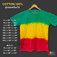 เสื้อมัดย้อมสีสด UNISEX | ผ้า Cotton100% - KT154-กัญชา