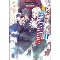 (นิยาย) เฮงชะมัด จัดฮาเรมไม่อั้น เล่ม 11