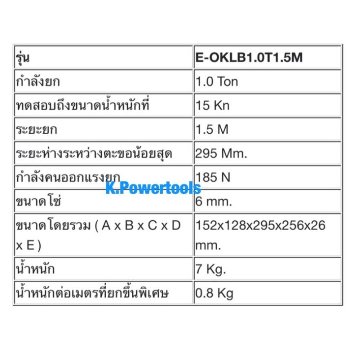 รอกโซ่มือโยก-okura-lever-block-series-รอกโซ่มือโยกokura-รอกโซ่มือโยกe-oklb1-0t1-5m-รอกโซ่มือโยกระยะยก1-5ม