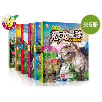 Genius Bean Dinosaur Planet Quest สารานุกรมสำหรับเด็กหนังสือภาพนิทานหนังสือหนังสือ Triassic Cretaceous