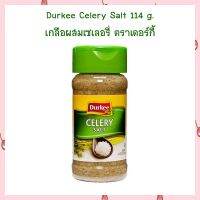 เกลือผสมเซเลอรี่ ตราเดอร์กี้ 114 กรัม เครื่องเทศ เครื่องปรุงรส ผงปรุงรส SPICES AND SEASONINGS GRAVY MIX SEASONING MIXES