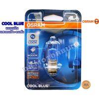 ♩หลอดไฟหน้า OSRAM COOLBLUE (แบบแป้น-แสงอมส้ม-อมฟ้านวลๆ) 12 โวลท์ 35 วัตต์ - สำหรับรถมอเตอร์ไซด์ GERMAN LIGHTING EXPERT✧