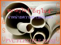 ท่ออากาศ ท่อส่งอากาศ ท่อดูดอากาศ PVCท่อน้ำทิ้งPVCแบบตัวหนอนขนาด1”ถึง4”