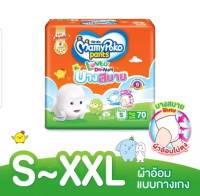 [ 1 แพ็ค รวมส่ง 273บาท] MamyPoko Pants Lovely Day &amp; Night บางสบาย มามี่โพโคแพ้นส์เลิฟลี่เดย์ แอนด์ ไนท์ **คูปองส่งฟรี 40 บาท**