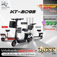 สกู๊ตเตอร์ไฟฟ้า（Electric Bike）ตัวท็อปไม่ใช้สายพาน ล้อ 8 นิ้ว มีเบาะคนซ้อน รุ่น KT-2095