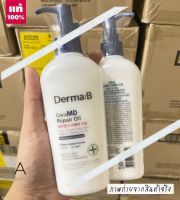 ???  ของแท้ รุ่นใหม่  Derma:B CeraMD Repair Oil 200 ml. ( EXP. 2025 ) ออยล์น้ำนม   2in1 Body oil+body lotion รวมไว้ในขวดเดียว บางเบาแต่ชุ่มชื้นหนักมากกก ???