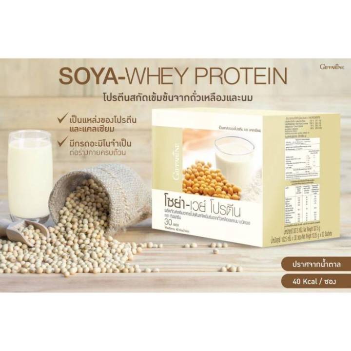 soya-whey-protein-โซย่า-เวย์โปรตีน-ถั่วเหลือง-อาหารเสริม-เพิ่มน้ำหนัก-กล้ามเนื้อ-โปรตีนกิฟฟารีน