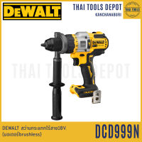 DEWALT สว่านกระแทกไร้สาย 20V. รุ่น DCD999N New Top (brushless) (ตัวเปล่า) รับประกันศูนย์ 3 ปี