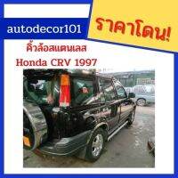 [สินค้าใหม่]คิ้วล้อ โป่งล้อ แบบสแตนเลส สำหรับ Honda CRV ซีอาร์วี ปี 1997-2001[ลด 50 % ]