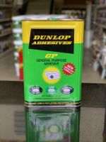 กาวยางดันลอป DUNLOP ดันล้อปกาวยางอเนกประสงค์  12 กิโลกรัม (เขียว)