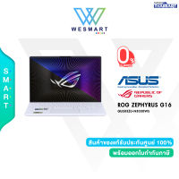 [ผ่อน 0%] ASUS ROG ZEPHYRUS G16 (2023) (GU603ZU-N3030WS) / Intel Core i7-12700H/RTX 4050 (6GB GDDR6)/16" WUXGA IPS/16GB DDR4 Onboard /512 GB M.2 PCIe 4.0 NVMe /Win11 Home + Microsoft Office Home &amp; Student 2021/3Y Warranty + 1Y Perfect Warunty