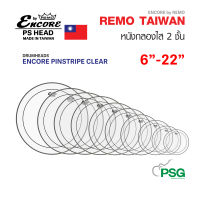 REMO TAIWAN : EN PS-0306 / EN PS-0322 ENCORE PINSTRIPE CLEAR หนังกลองใส 2 ชั้น