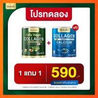 1 แถม 1 ส่งฟรี  คอลลาเจนเพียวพลัส+คอลลาเจนผัก  Yumiko Collagen  ยูมิโกะ คอลลาเจน บำรุงกระดูก ช่ยเรื่องการขับถ่าย ขนาด 200 กรัม