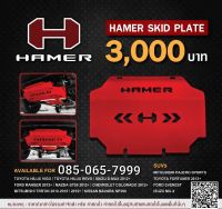 กันแคร้ง HAMER เลือกรุ่นรถ ทักแชทเลยจร้า Ranger Nextgen Ford2012-21 RAPTOR REVO VIGO DMAX TRITON FORTUNER EVEREST