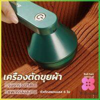 Winsome เครื่องกำจัดขนสัตว์บนเสื้อผ้า เครื่องกำจัดขุยผ้า  ที่ชาร์จUSB Electric clothing remover