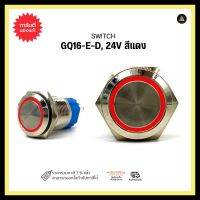 SWITCH GQ16-E-D 24V สีแดง