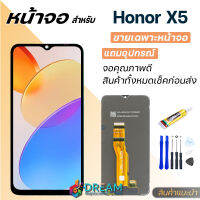 Dream mobile หน้าจอ Honor X5 งานแท้ 2023 จอชุด จอแท้ จอ+ทัช Lcd Display หัวเว่ย ฮอนเน้อ HonorX5/VNA-LX2