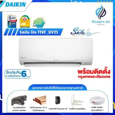 Daikin รุ่น FTKF_UV2S (Smile Lite) แอร์ผนัง Inverter เบอร์5? (R32)