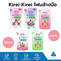 Kirei Kirei โฟมล้างมือ สบู่ล้างมือ คิเรอิ คิเรอิ ชนิดถุงเติม 200 ml