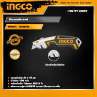 INGCO มีดอเนกประสงค์ อิงโค่ มีดคัตเตอร์ มีด Utility Knife, Cutter - HUK6118 - HANDY MALL