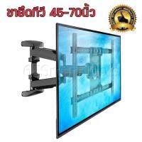 ขายึดทีวี ขาแขวนทีวี OLED, LED, LCD NB 767 L600 ขนาด 45 ถึง 70นิ้ว ( Black) ยึดแน่นทนทานมีประกัน