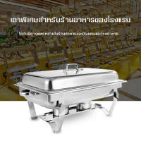 ถาดอาหาร เตาแอลกอฮอล์ ถาดสแตนเลส ถาดอุ่นบุฟเฟ่ต์ Chafing Dish ถาดสแตนเลสฝาแก้ว ถาดสแตนเลสฝาสแตนเลส เตาแอลกอฮอล์เดี่ยว เตาแอลกอฮอล่คู่