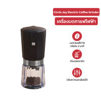 Circle Joy Electric Coffee Grinder เครื่องบดกาแฟไฟฟ้า ที่บดกาแฟ เครื่องบดกาแฟไฟฟ้า เครื่องบดกาแฟ เครื่องบดสมุนไพร เครื่องบดกาแฟอัตโนมัติ ละเอียดมาก