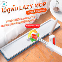 พร้อมส่งBulehouse/ Lazy Mop ไม้ถูพื้น แบบรีดน้ำและฝุ่นผงในตัว ไม้ถูพื้นตั้งได้  ไม้ถูพื้นหัวแบน ไม้ถูพื้นพร้อมผ้า 2 ผืน