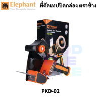 Elephant PKD-02 ที่ตัดเทปปิดกล่อง อย่างดี ตราช้าง ที่ตัดเทปopp ที่ตัดเทป Packing Tape Dispenser จำนวน 1 เครื่อง