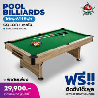 โต๊ะพูล พับได้ ขนาด 8ฟุต Billiard Pool อุปกรณ์พร้อมเล่น รุ่น V11 ขาโต๊ะพับเก็บได้