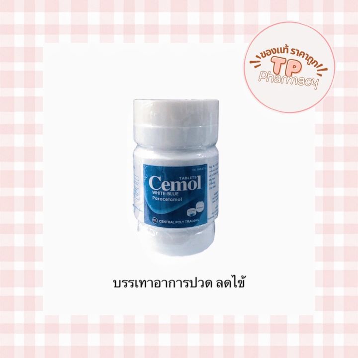 Cemol พาราเซตามอล 500มก. เซมอล บรรเทาปวด ลดไข้