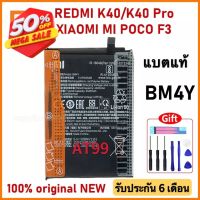 แบตเตอรี่ Xiaomi Poco F3 / Redmi K40 / K40 Pro / K40 Pro Plus BM4Y 4250mAh แบตแท้ battery BM4Y แถมฟรี อุปกรณ์ + กาว #แบตมือถือ  #แบตโทรศัพท์  #แบต  #แบตเตอรี  #แบตเตอรี่