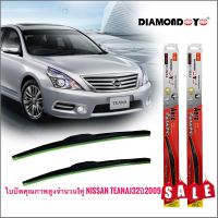 os อุปกรณ์เสริมรถยนต์ ที่ปัดน้ำฝน ใบปัดน้ำฝน ซิลิโคน ตรงรุ่น Nissan Teana J32 2009 ไซส์ 26-18 ยี่ห้อ Diamond กล่องแดง สิ้นค้าคุณภาพดีมาก