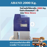 มอเตอร์ประตูรีโมท ABANO 2000 Kg.รายการนี้ไม่แถมเฟืองสะพาน สามารถออกใบกำกับภาษีได้(บวกเพิ่ม 7 % จากราคาขาย)