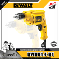 DEWALT รุ่นDWD014-B1 สว่านไฟฟ้า 10มม. 550วัตต์