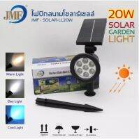 สินค้าขายดี ไฟปักสนามหญ้า ไฟแต่งสวน  Solar Garden Light 20W มี 2 รุ่น 3 สี 7 สี สินค้าพร้อมส่ง