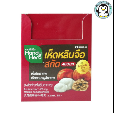 แฮนดี้เฮิร์บ HandyHerb เห็ดหลินจือสกัด 1 กล่อง ไมตาเกะ (32ซอง/64แคปซูล/กล่อง) [HHTT]