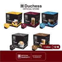 Duchess Coffee Capsule 12 แคปซูล ใช้กับเครื่องระบบ Nescafe Dolce Gusto เท่านั้น มี​ 5 รสชาติ​​ ให้เลือกสรรได้ตามใจชอบ​